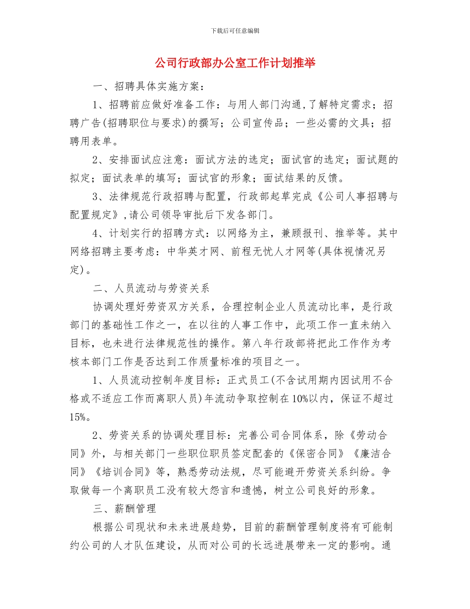 公司行政部办公室工作规划与公司行政部办公室工作计划推荐汇编_第3页