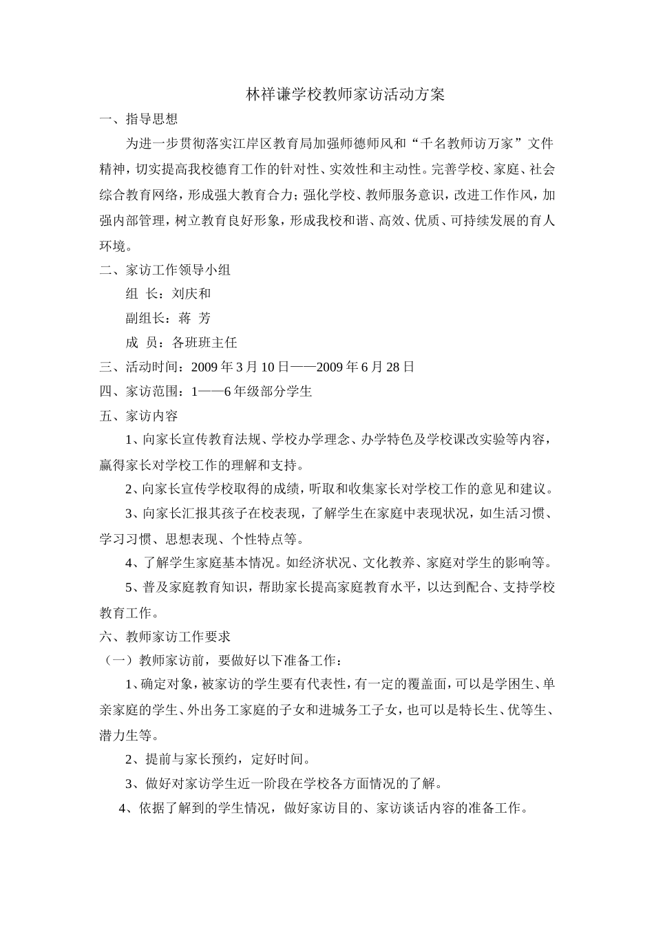 学校教师家访活动方案_第1页