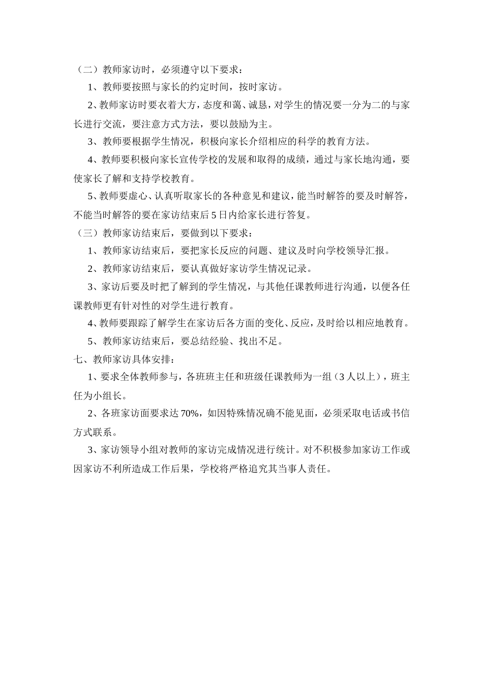 学校教师家访活动方案_第2页