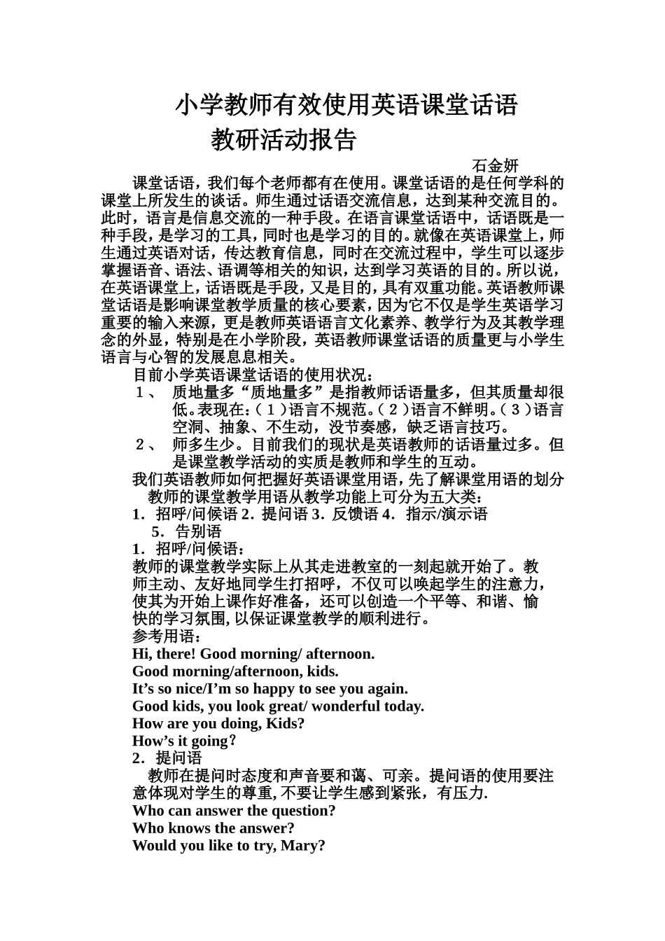 小学教师有效使用英语课堂话语教研活动报告_第1页