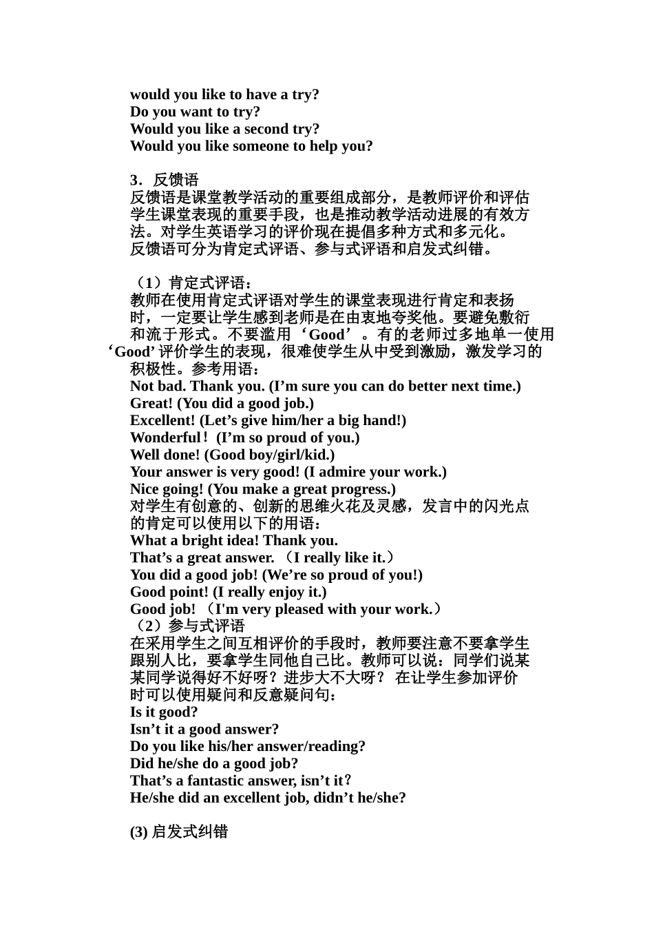 小学教师有效使用英语课堂话语教研活动报告_第2页