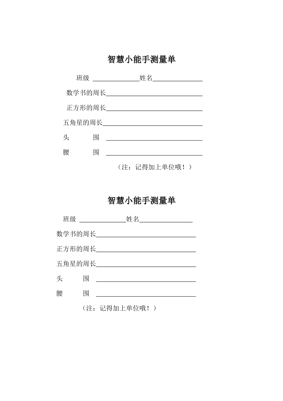 小学数学人教2011课标版三年级测量练习_第1页