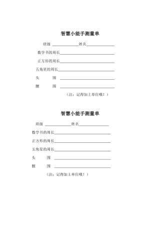 小学数学人教2011课标版三年级测量练习
