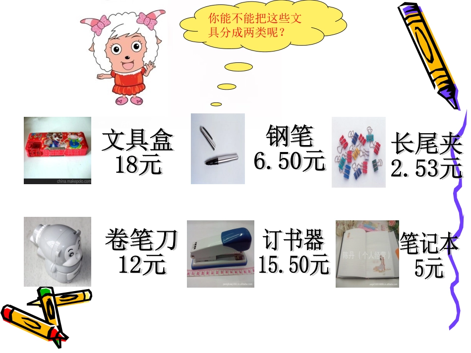 人教2011版小学数学三年级认识小数.ppt课件_第2页