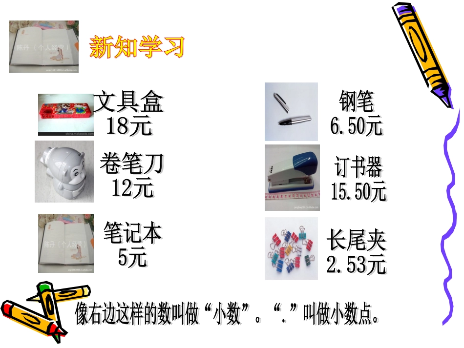 人教2011版小学数学三年级认识小数.ppt课件_第3页