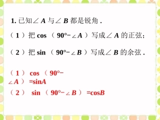 练习2-30-45-60度角的三角函数值