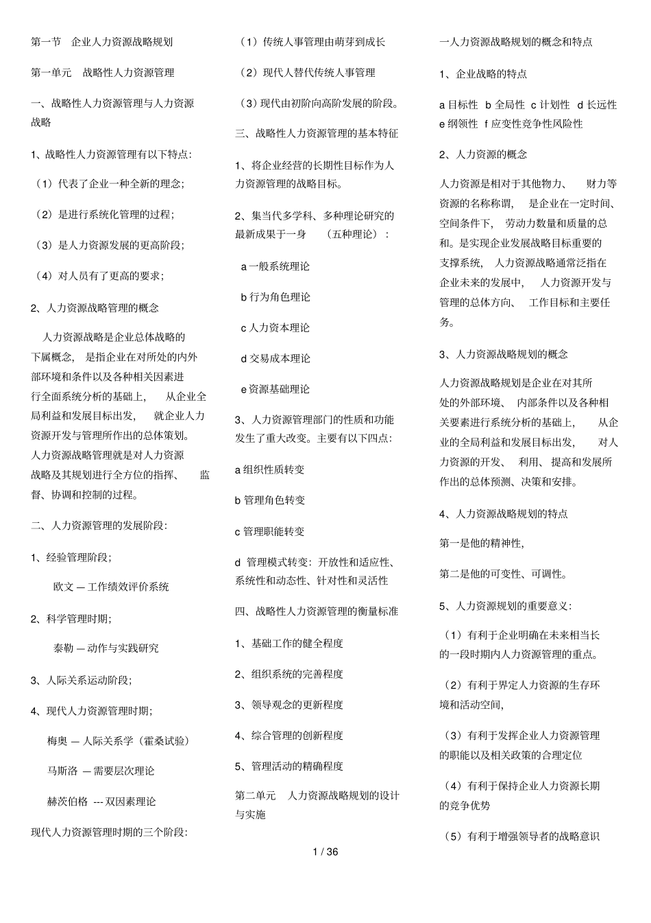 企业人力资源管理师复习资料_第1页