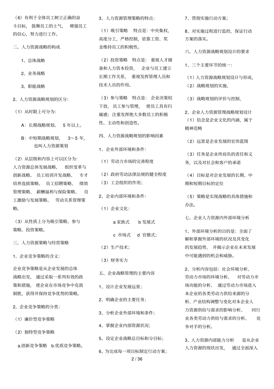 企业人力资源管理师复习资料_第2页