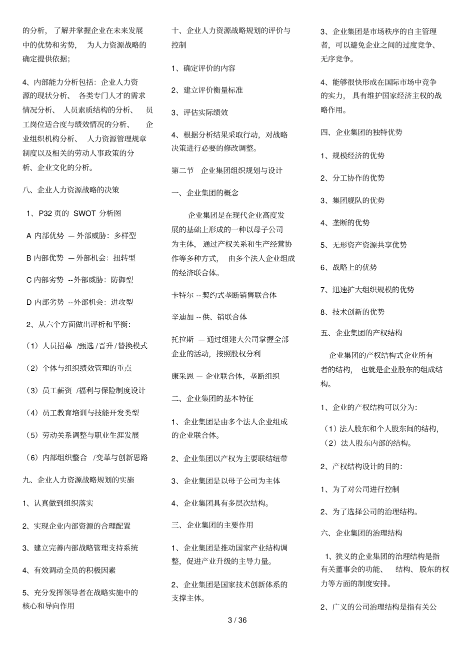 企业人力资源管理师复习资料_第3页