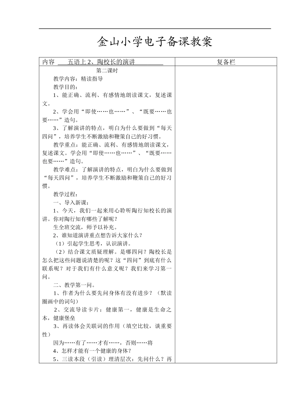 五语上2、陶校长的演讲第2课时_第1页