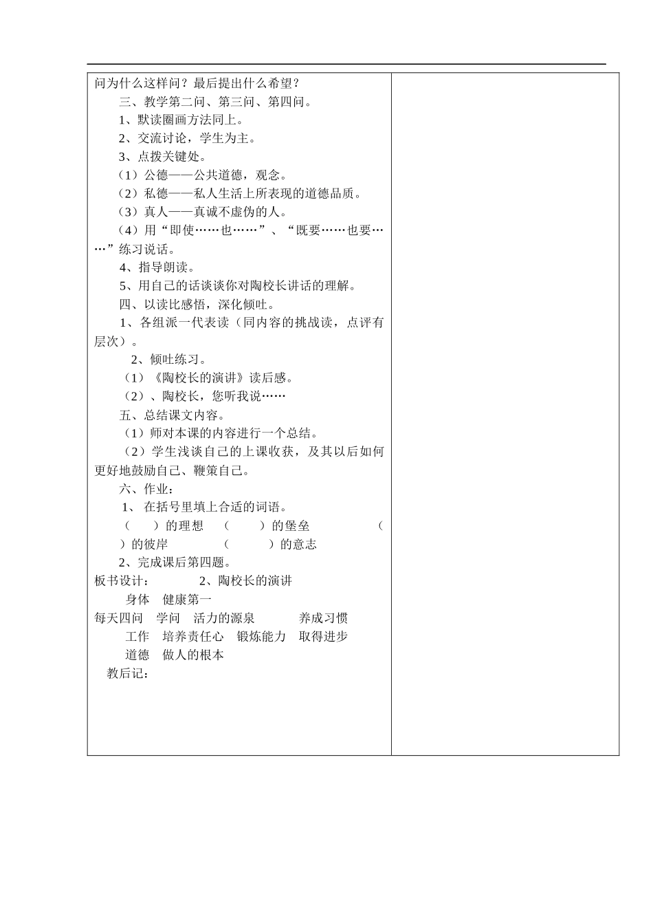 五语上2、陶校长的演讲第2课时_第2页