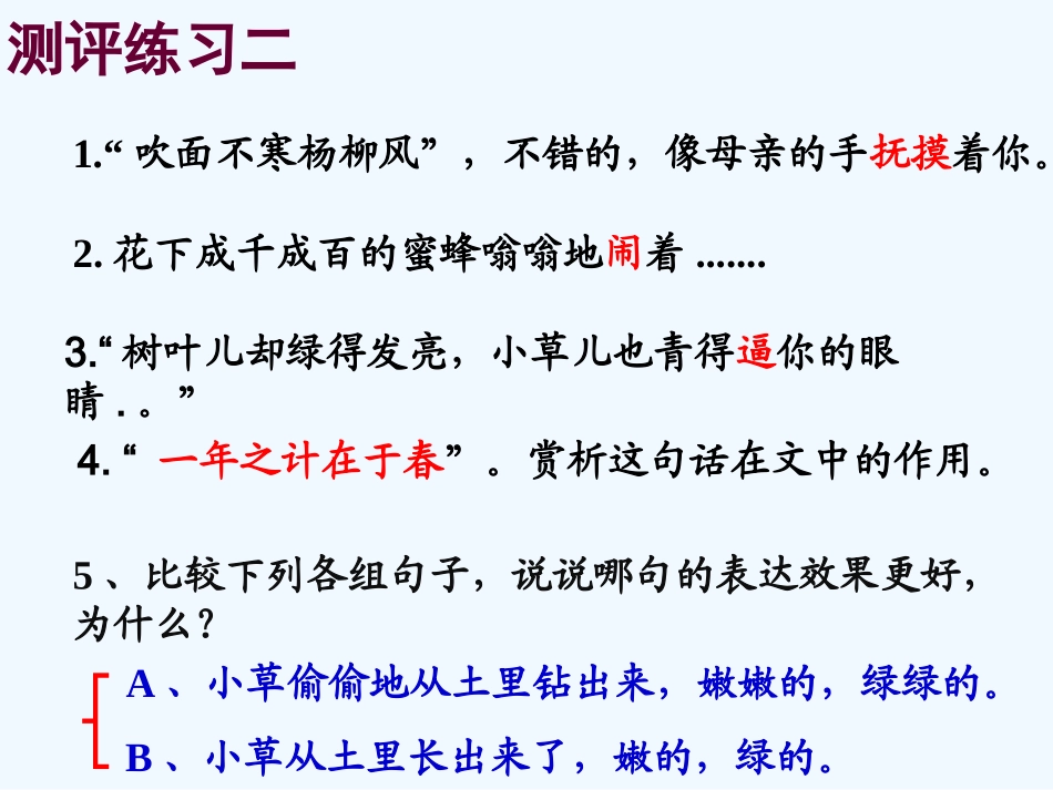 (部编)初中语文人教2011课标版七年级上册测评练习-(2)_第3页