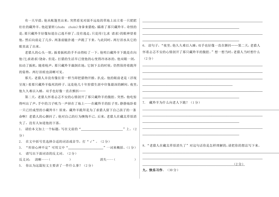 城关六小五年级语文期中测试卷_第2页
