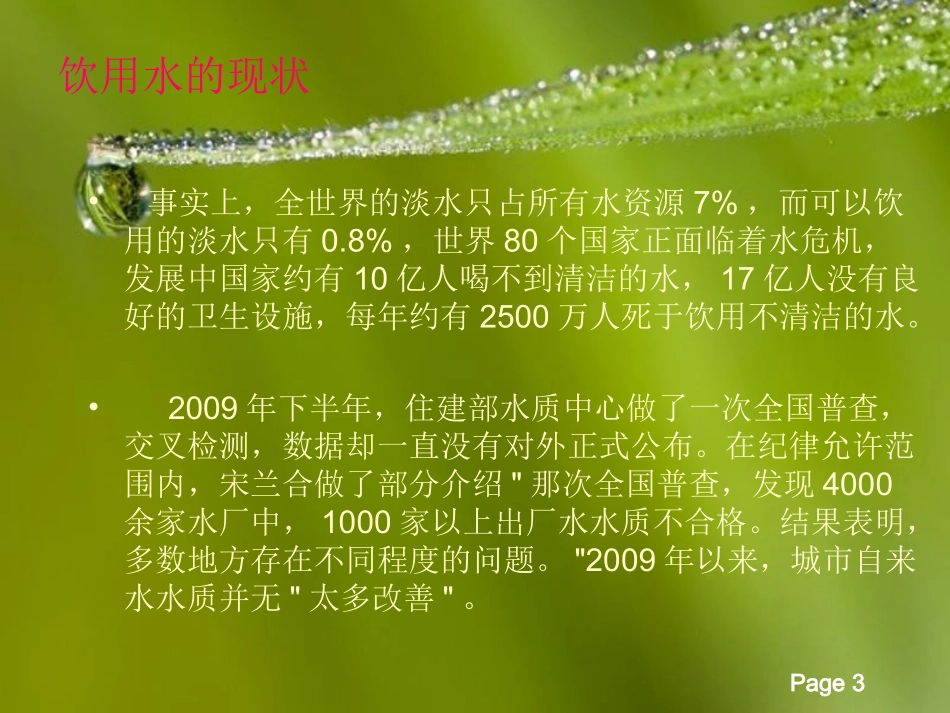 智能净化机的市场调查_第3页