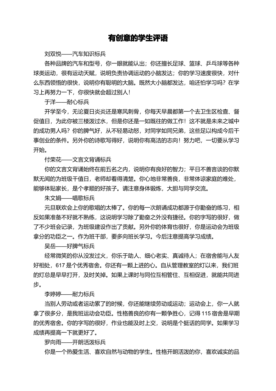 有创意的学生评语_第1页