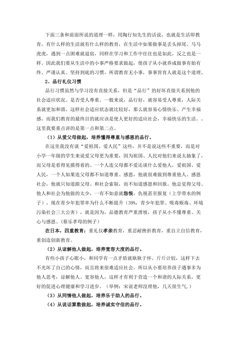 培养良好习惯成就幸福人生_第2页