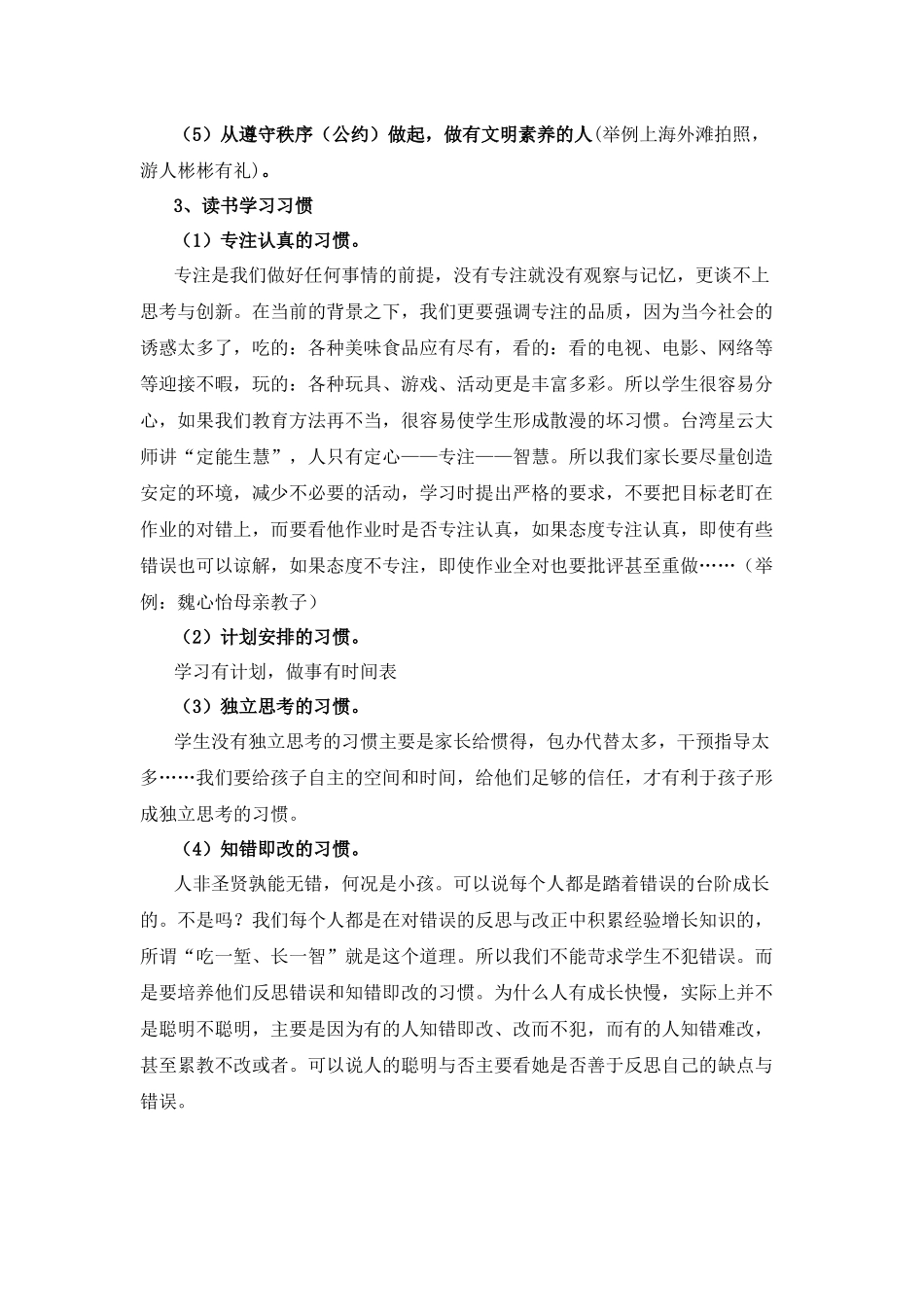 培养良好习惯成就幸福人生_第3页