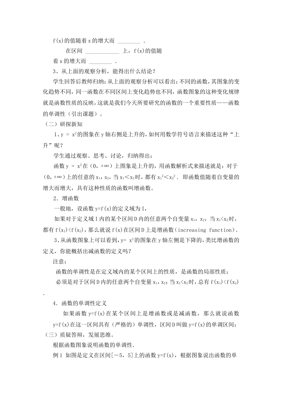 函数的单调性》说课稿_第3页