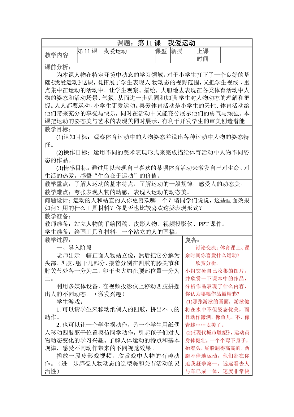 第11课我爱运动_第1页