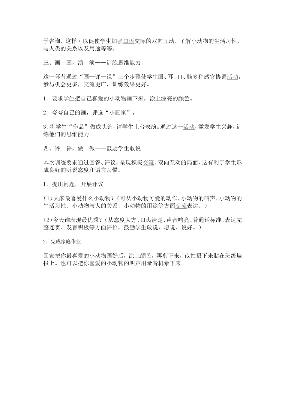 在情境中提高学生交际能力_第2页