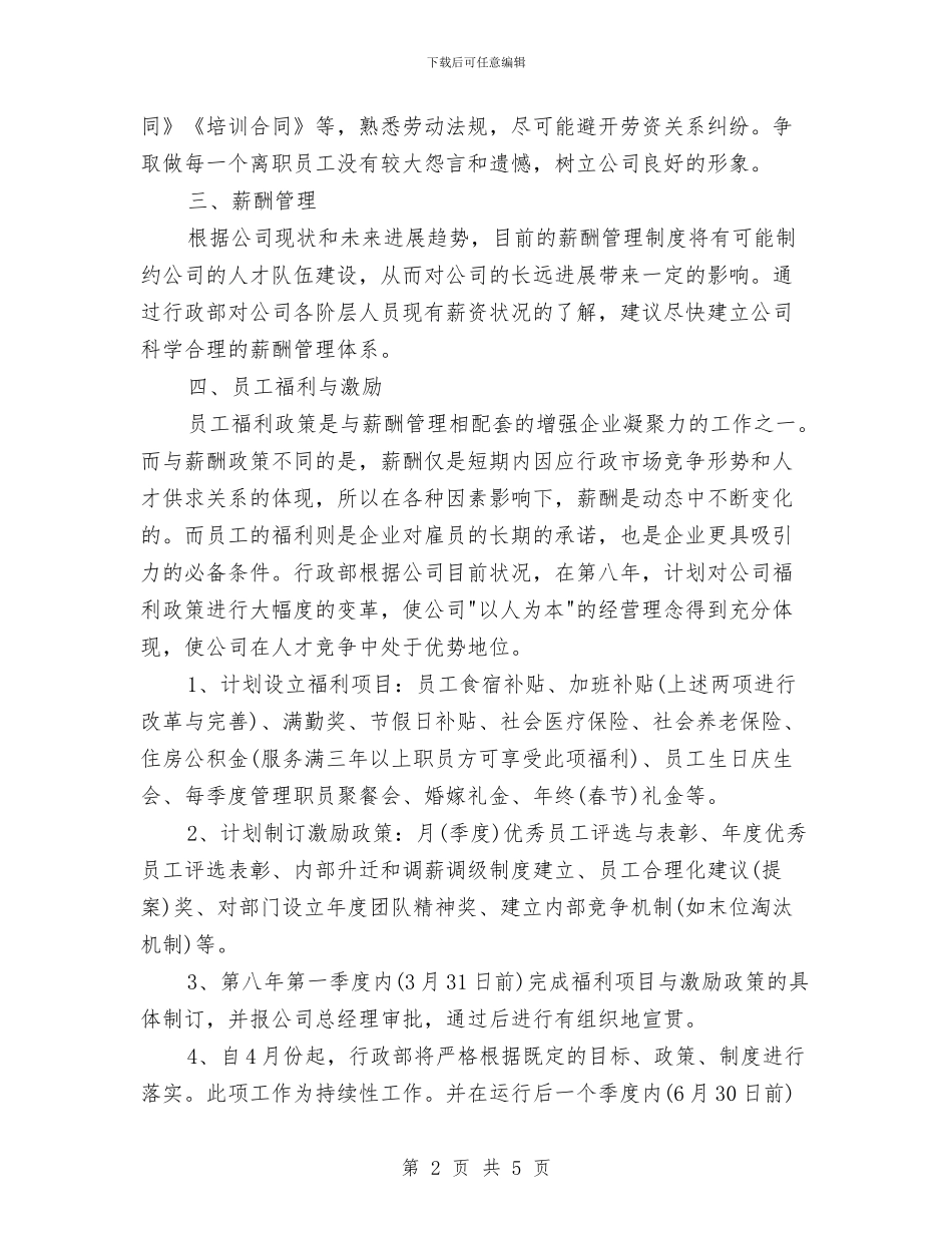 公司行政部办公室工作计划推荐与公司行政部办公室工作计划范文汇编_第2页