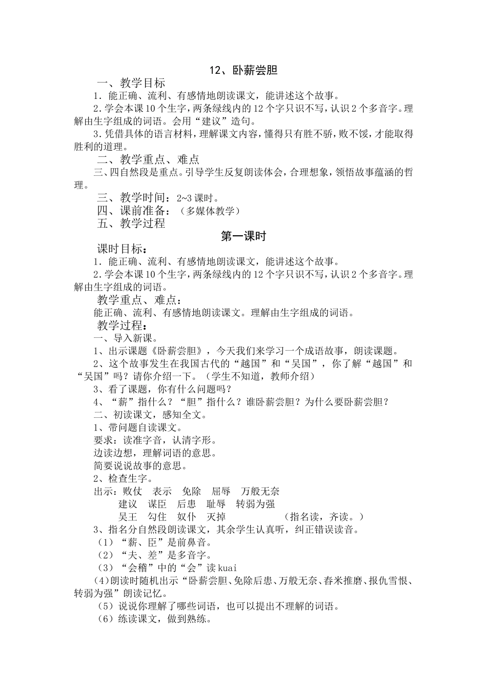 12卧薪尝胆_第1页