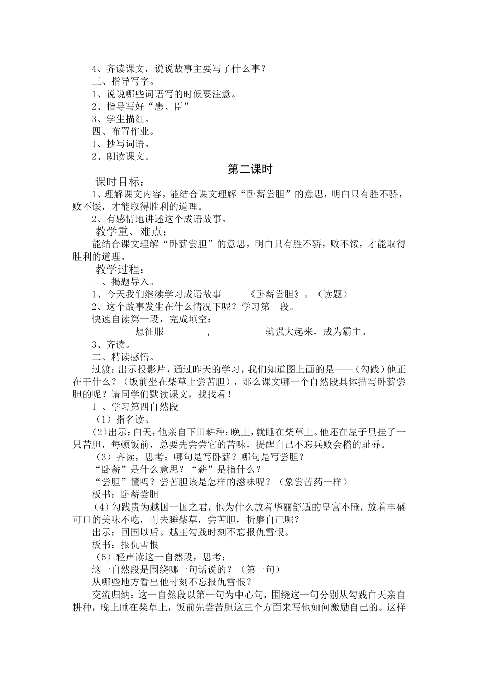 12卧薪尝胆_第2页