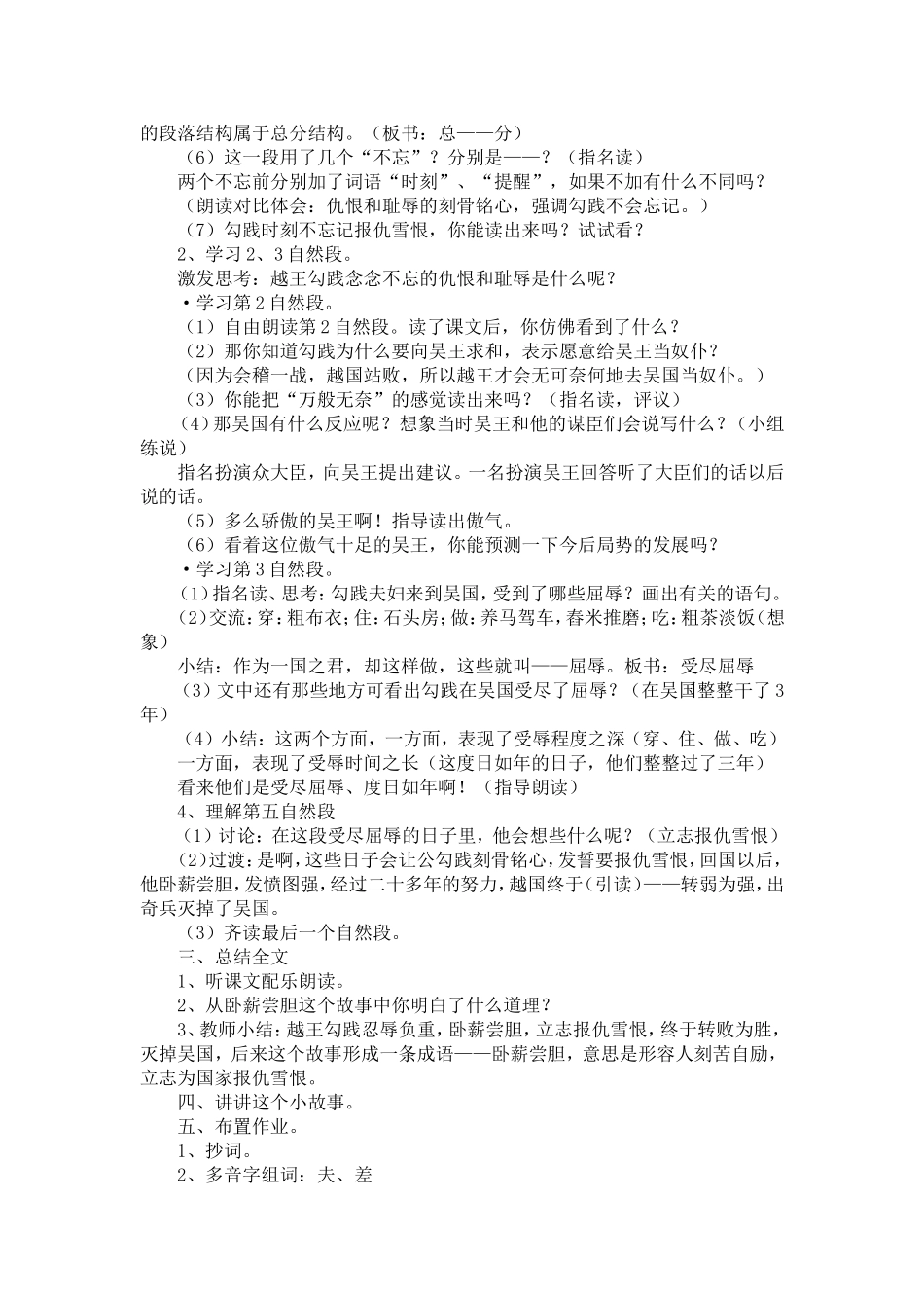 12卧薪尝胆_第3页