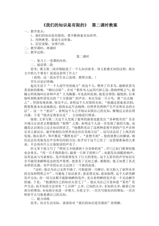 我们的知识是有限的2