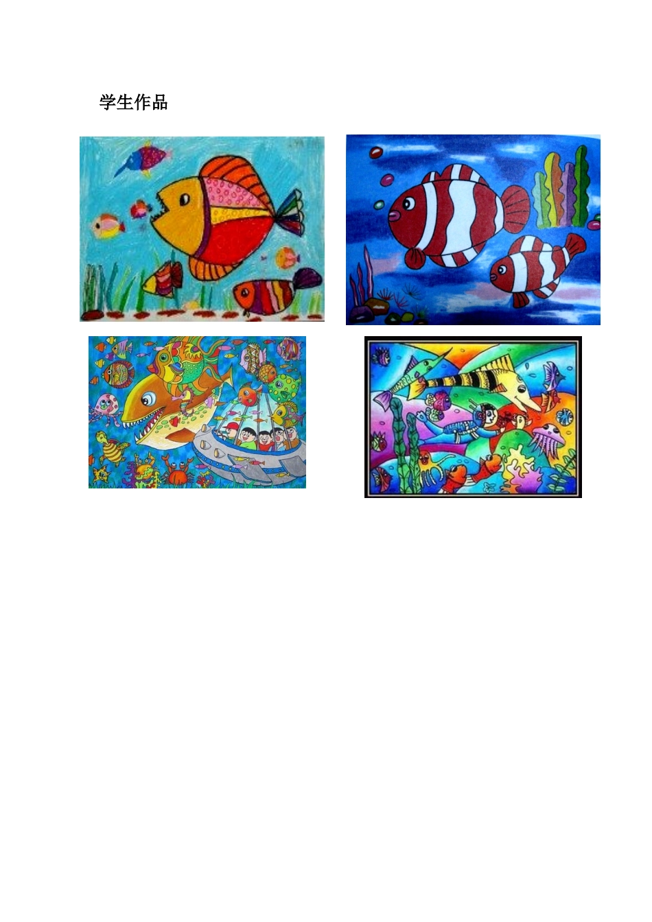 6美丽的海底世界_第2页