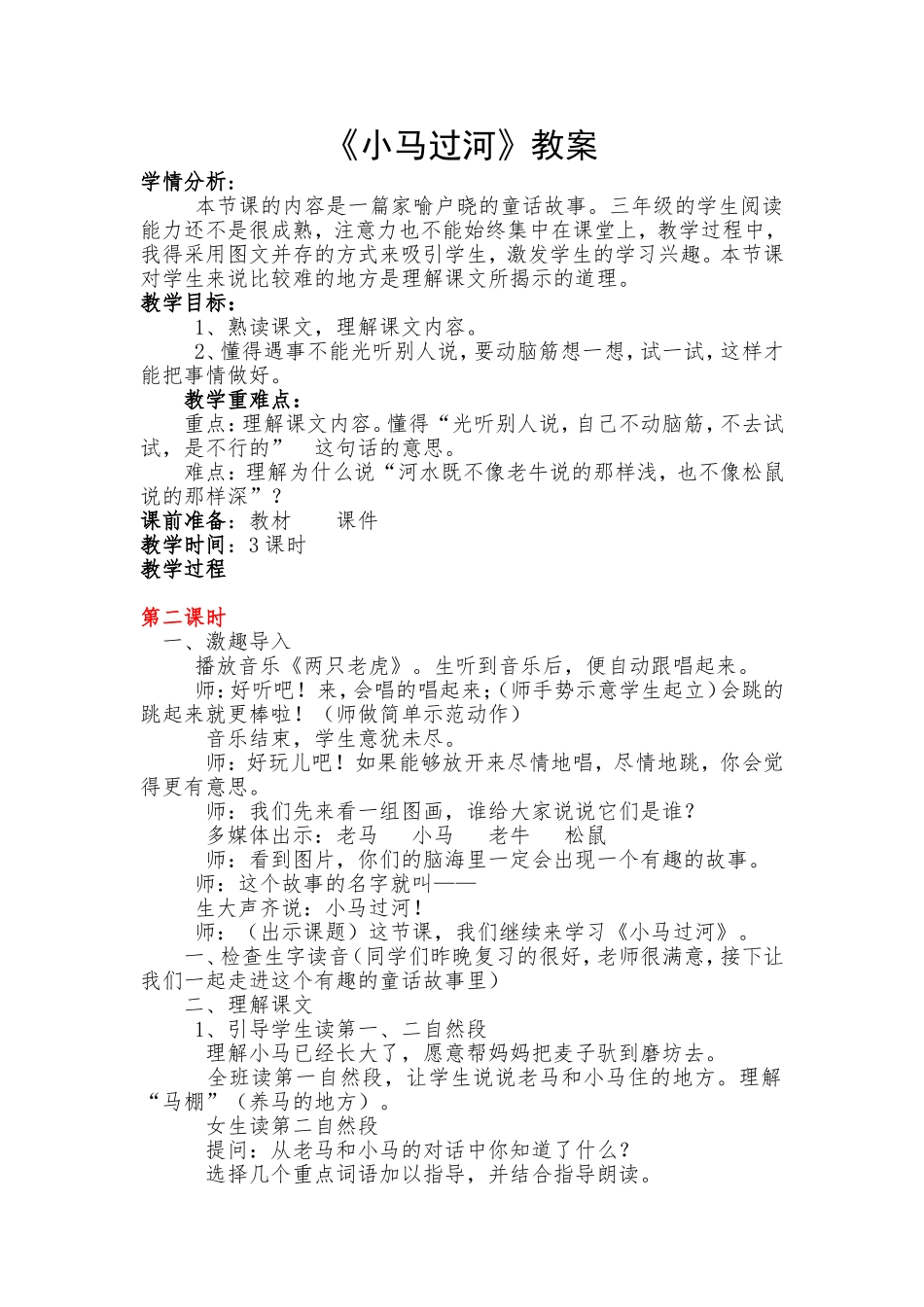 《小马过河》教案_第1页