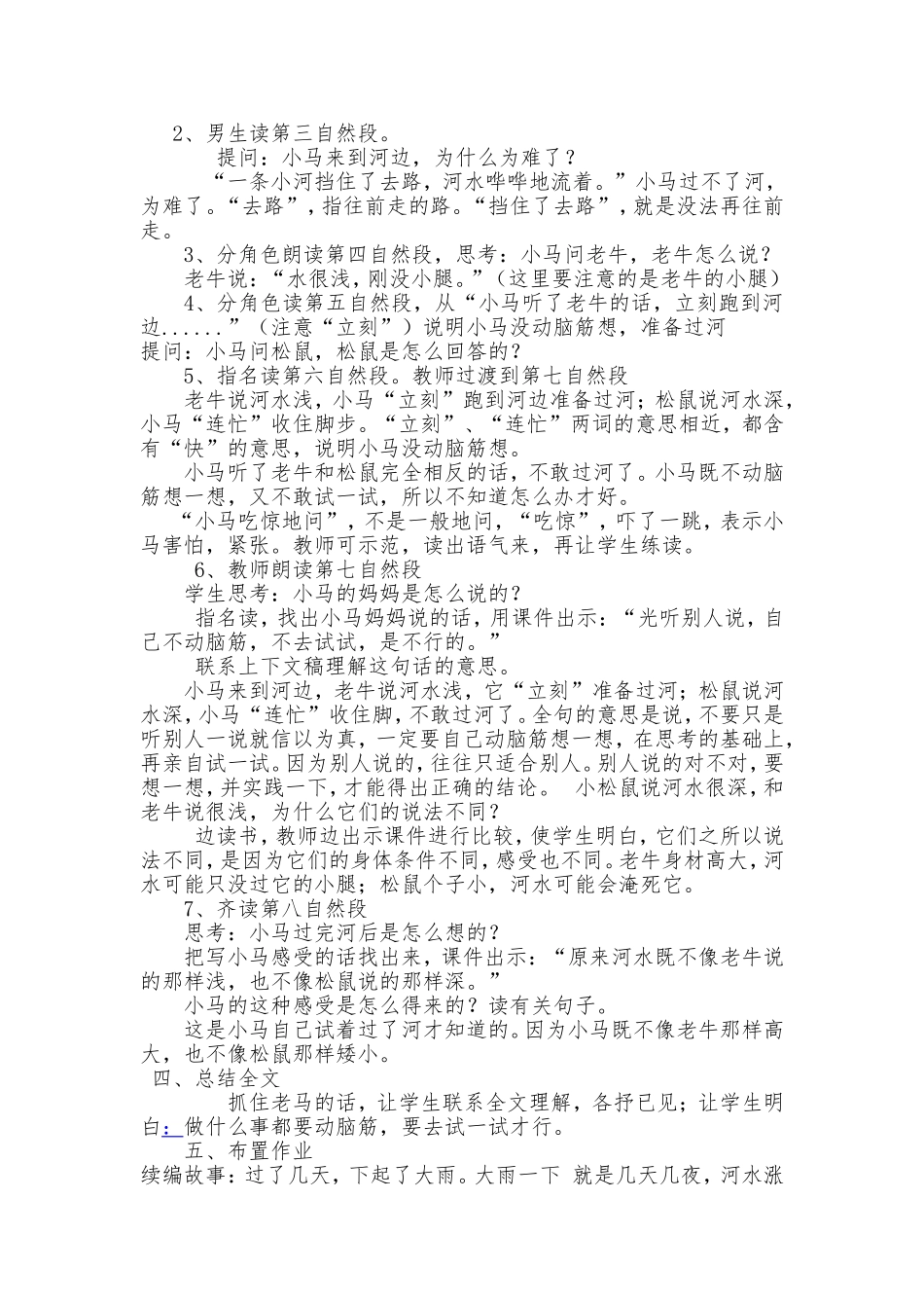 《小马过河》教案_第2页