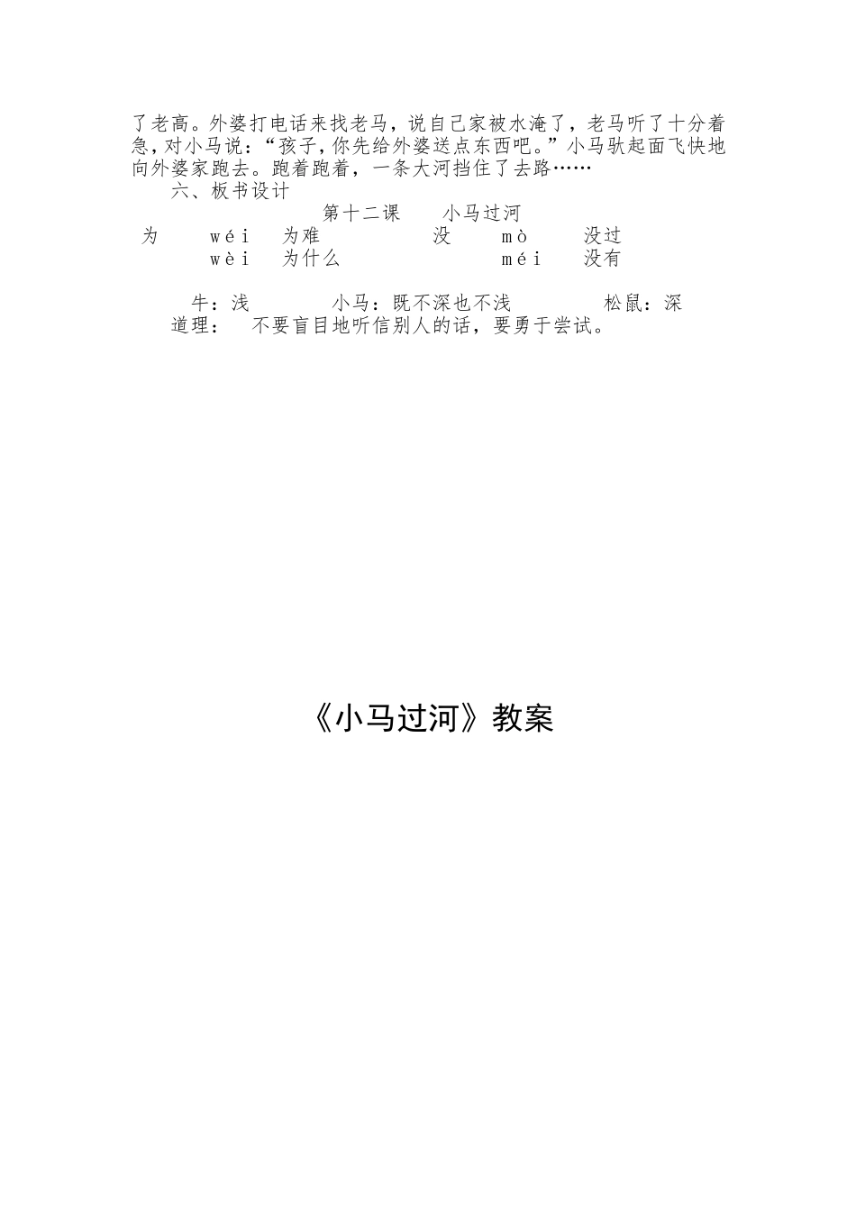《小马过河》教案_第3页