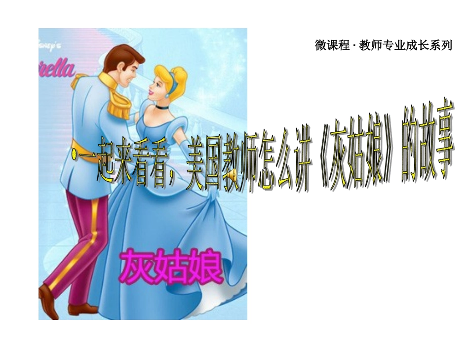 《灰姑娘》湛江机关二幼_第1页