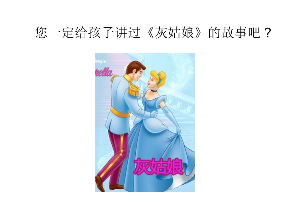 《灰姑娘》湛江机关二幼_第2页