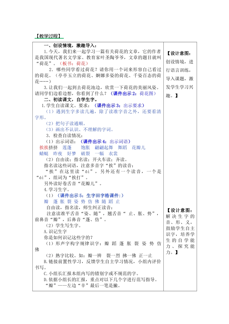 部编版3荷花教案作业题及答案_第2页