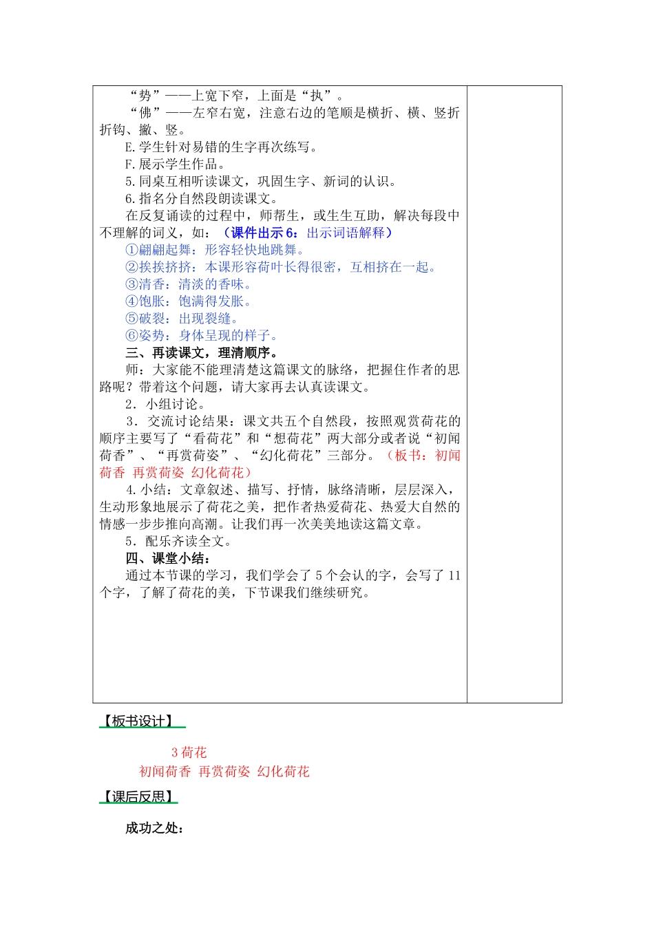 部编版3荷花教案作业题及答案_第3页