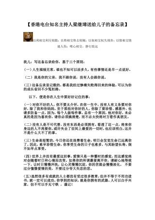 梁继璋送给儿子的备忘录