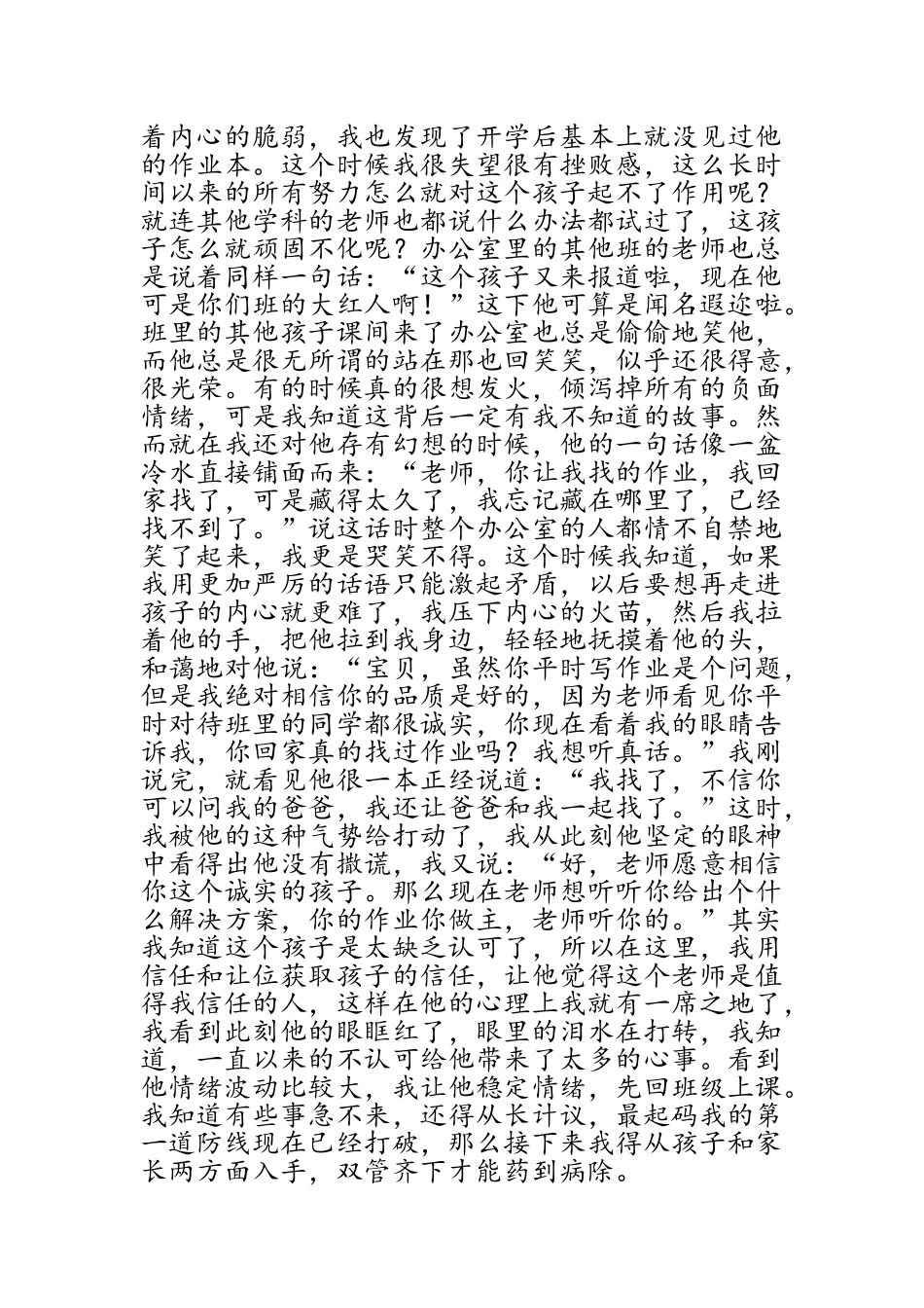 德育案例——郑红燕_第2页