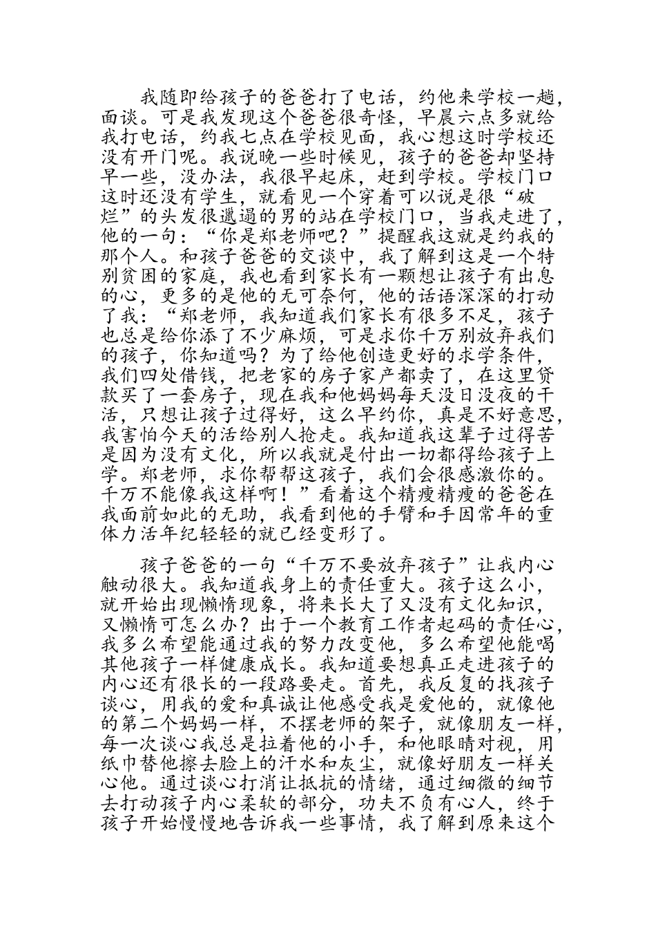 德育案例——郑红燕_第3页