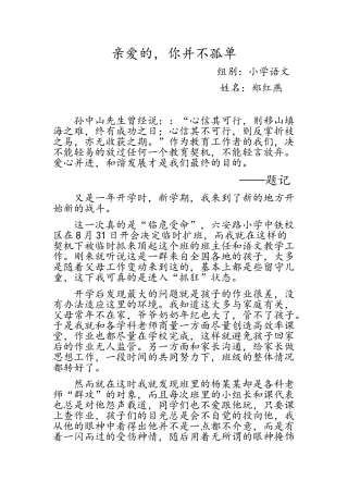 德育案例——郑红燕