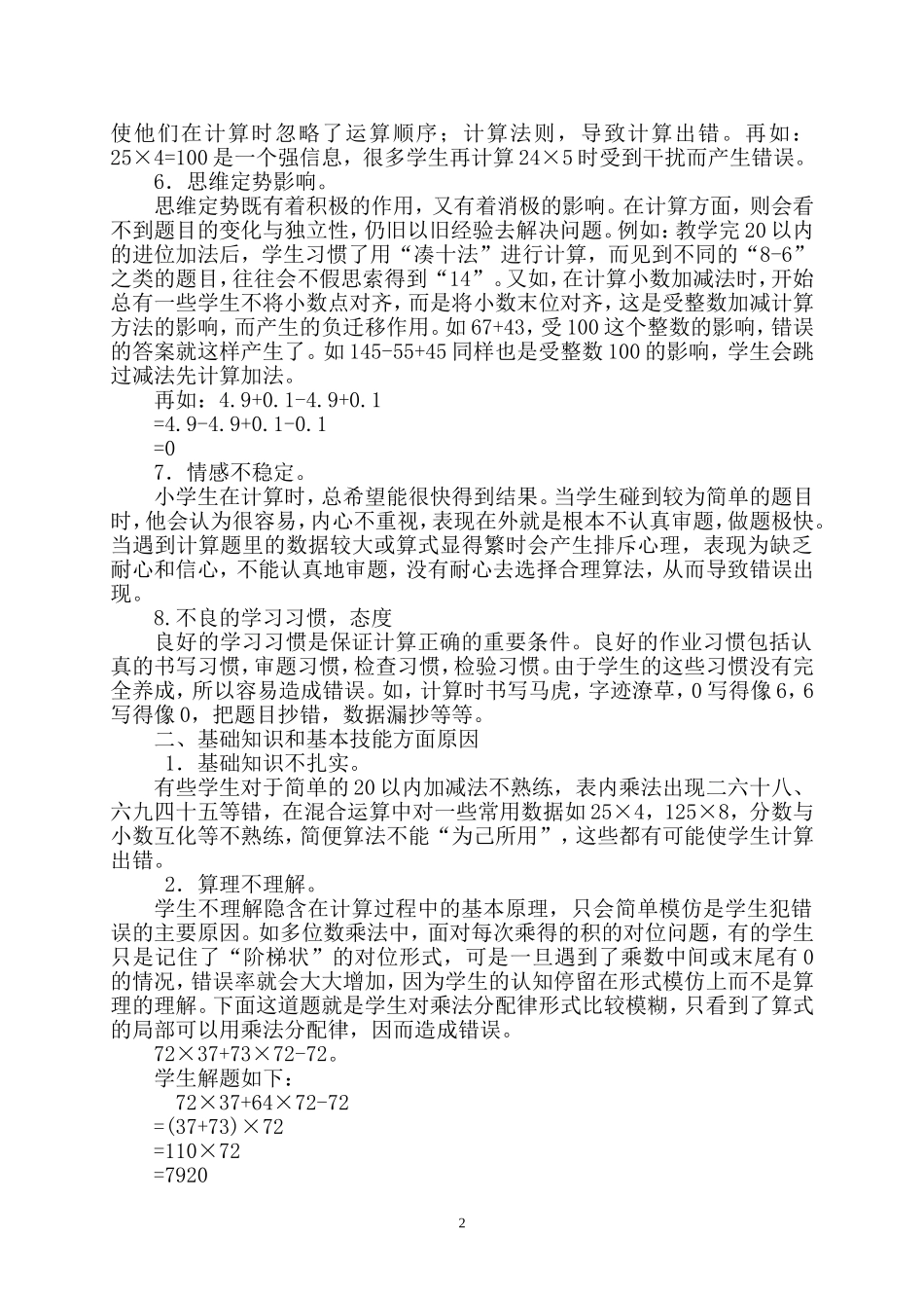 小学生计算错误原因分析_第2页