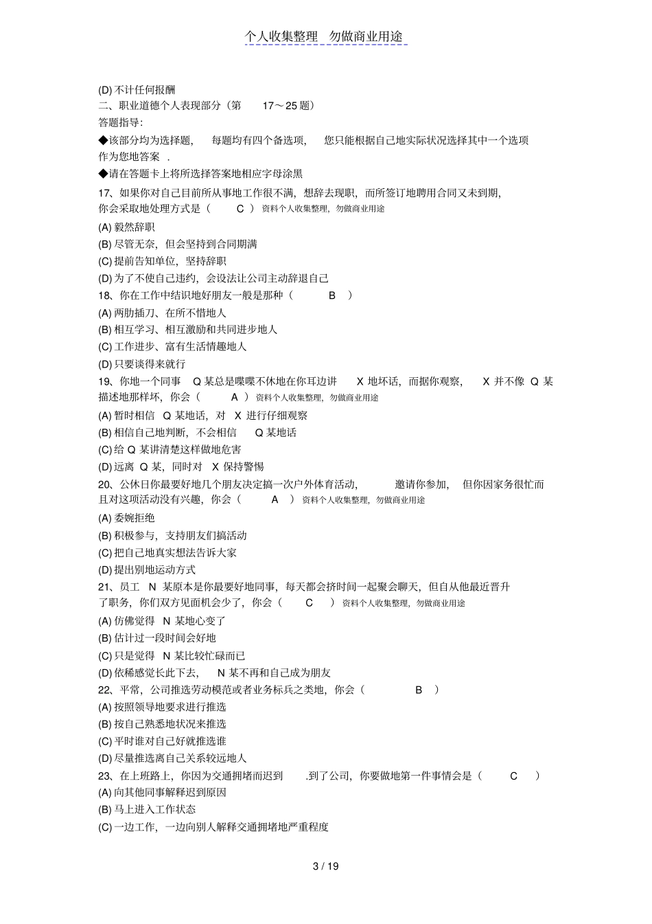 企业人力资源管理师测验试题及其答案_第3页