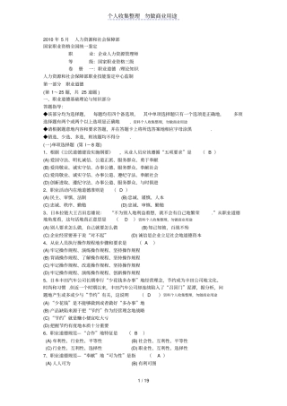 企业人力资源管理师测验试题及其答案