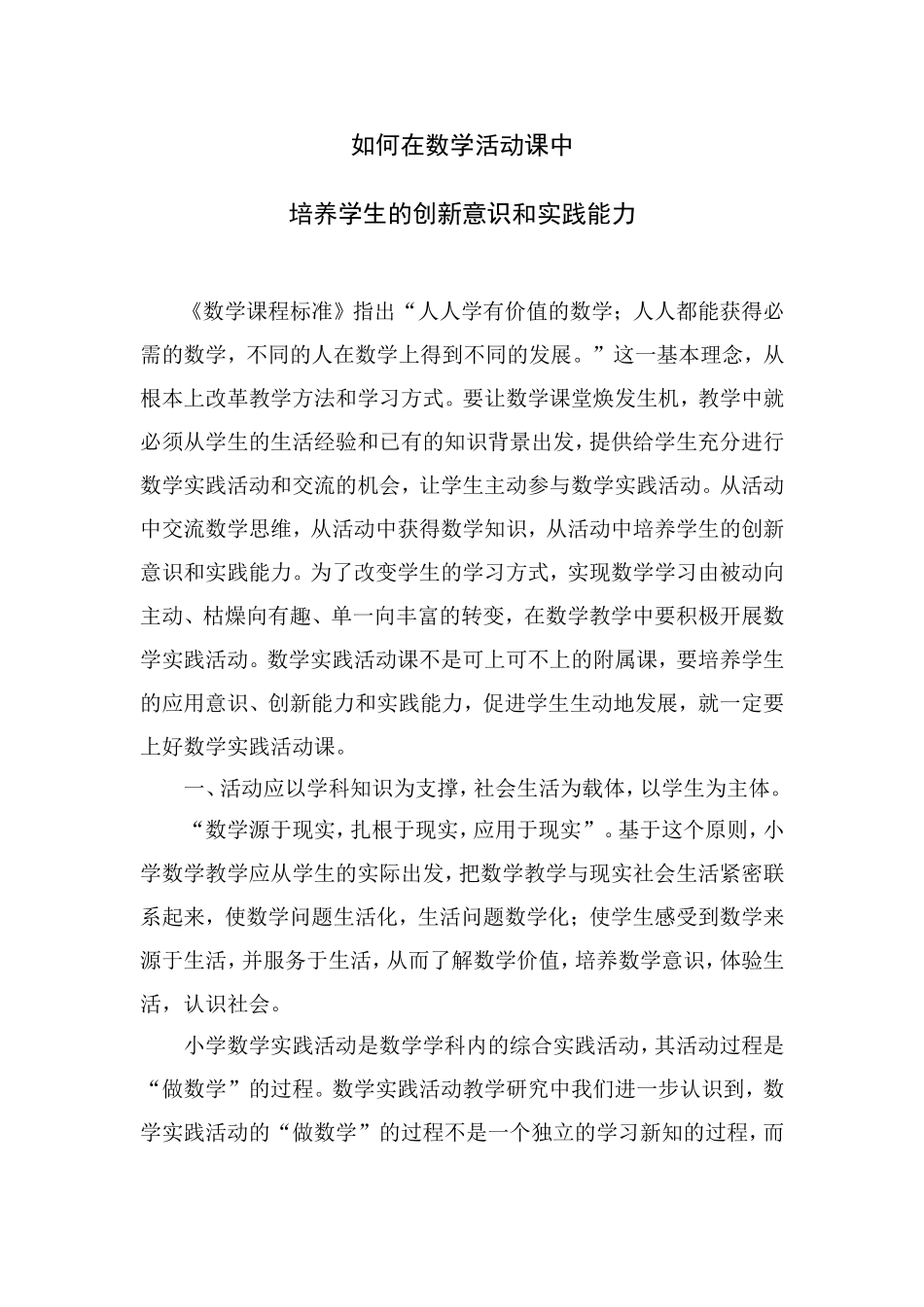 培养学生的创新意识和实践能力_第1页