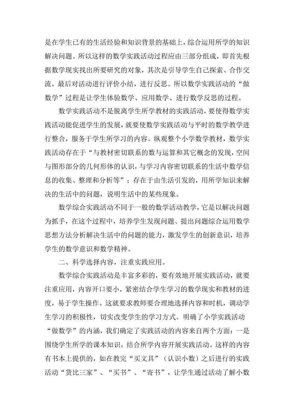 培养学生的创新意识和实践能力_第2页