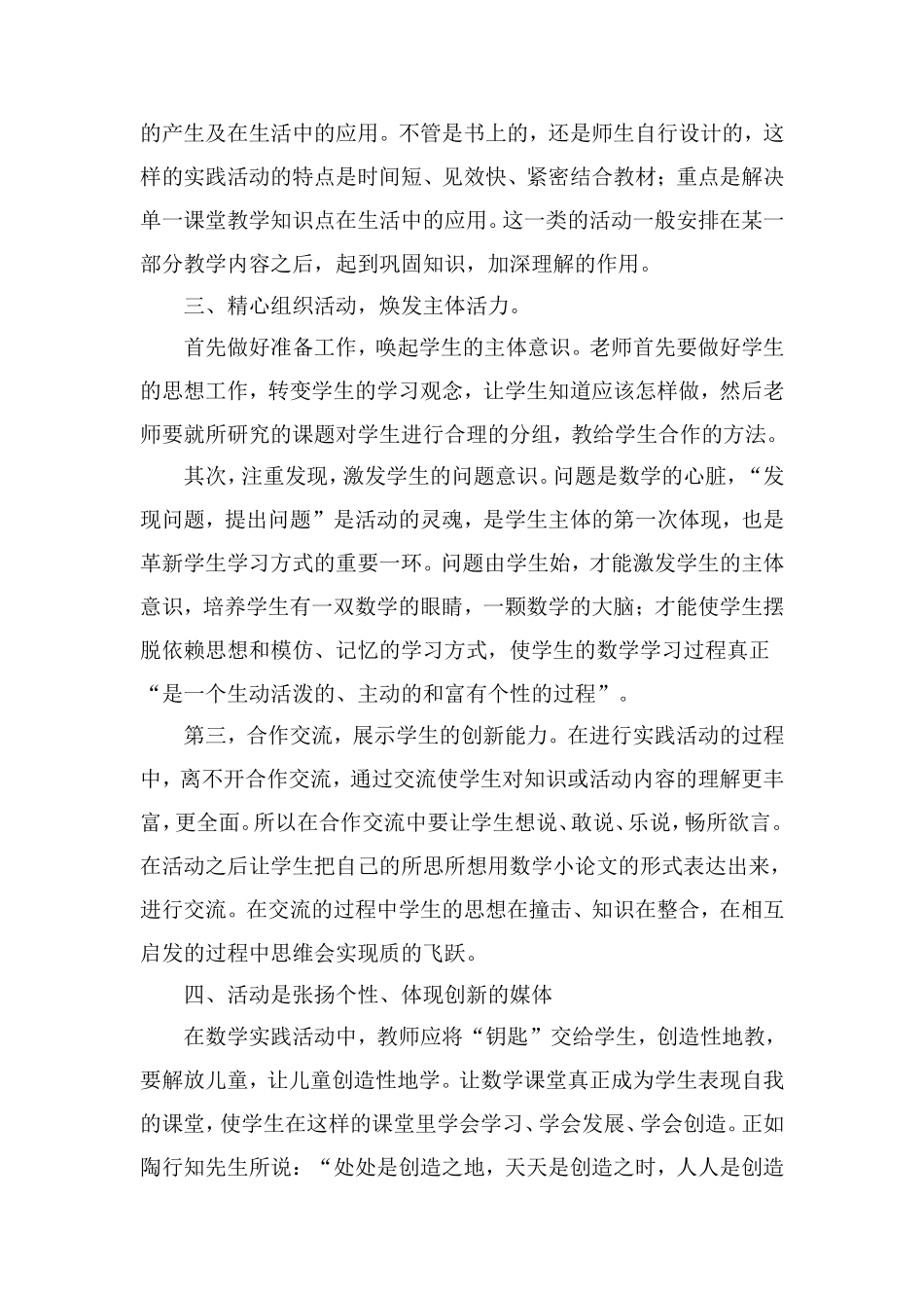 培养学生的创新意识和实践能力_第3页