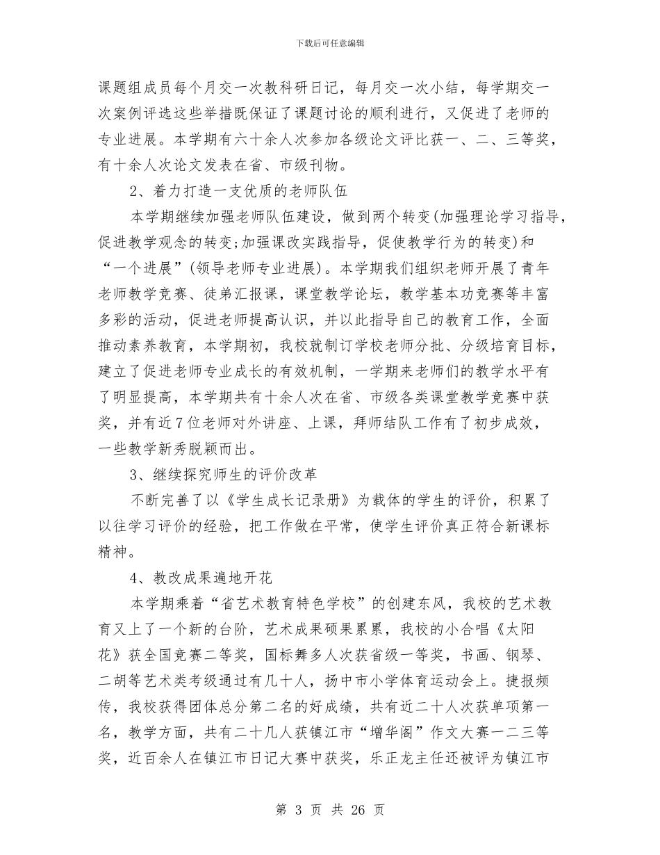 公司行政部工作总结4篇与公司行政部工作总结模板4篇汇编_第3页