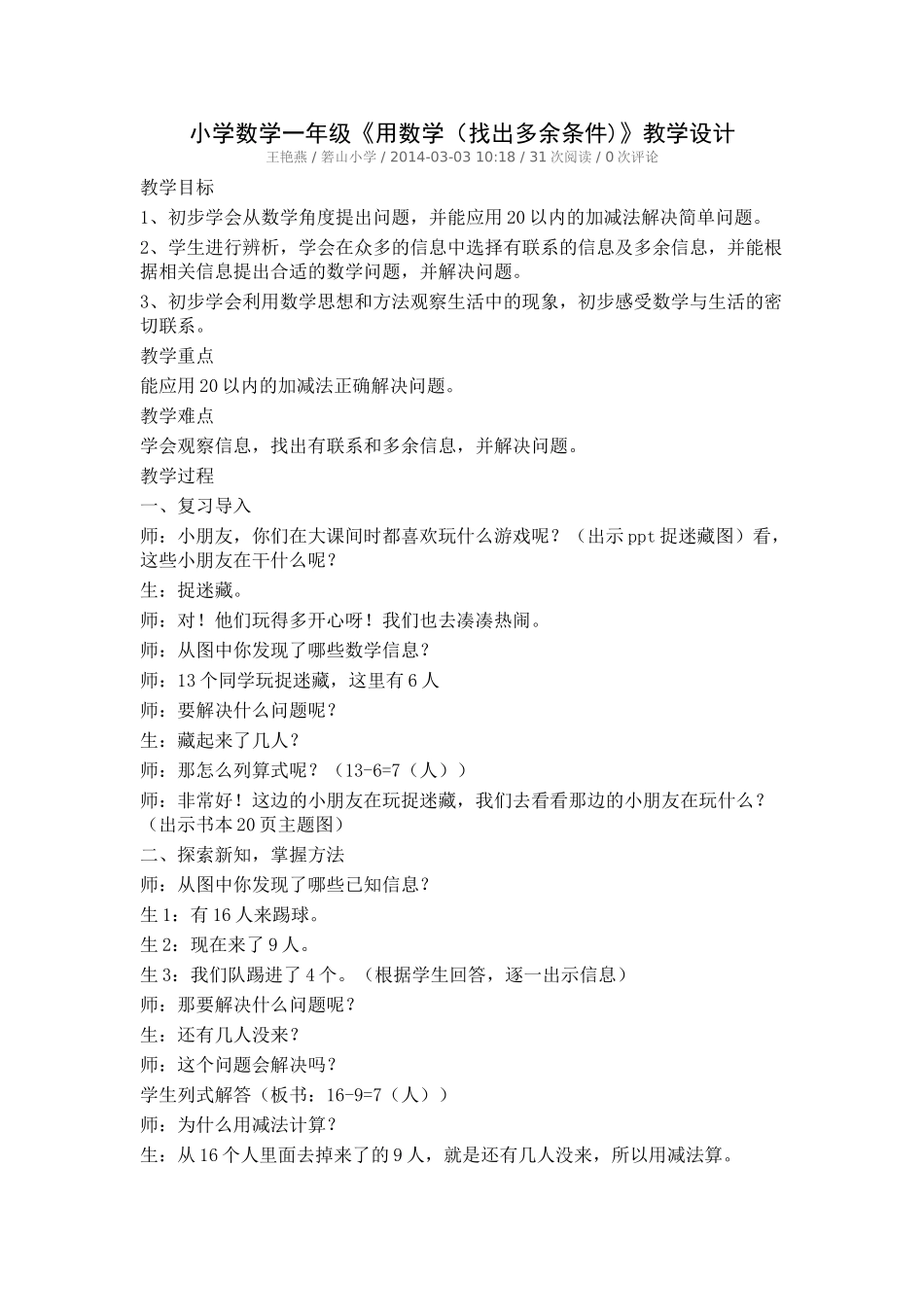 小学数学人教2011课标版一年级解决问题-多余条件_第1页