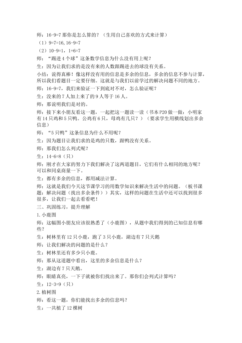 小学数学人教2011课标版一年级解决问题-多余条件_第2页